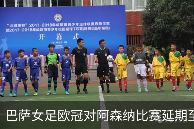巴萨女足欧冠对阿森纳比赛延期至11月12日